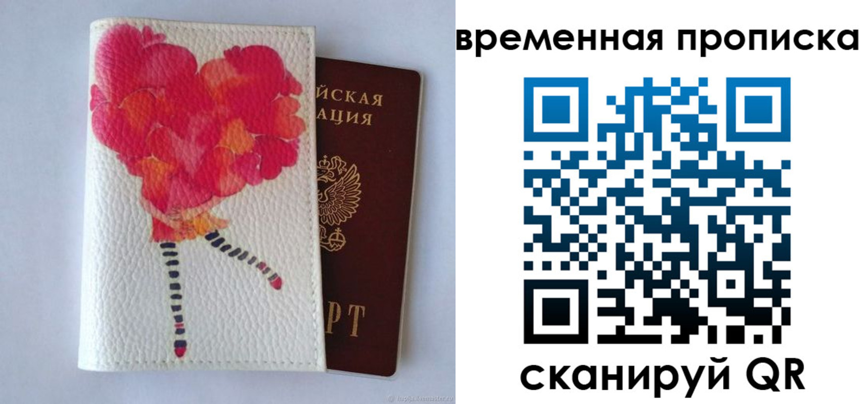 прописка для работы в Боброве