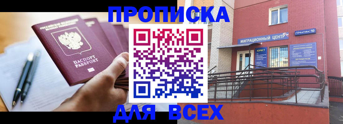 временная регистрация собственник в Боброве