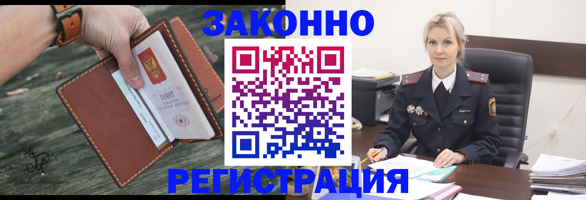 прописка штамп в Боброве
