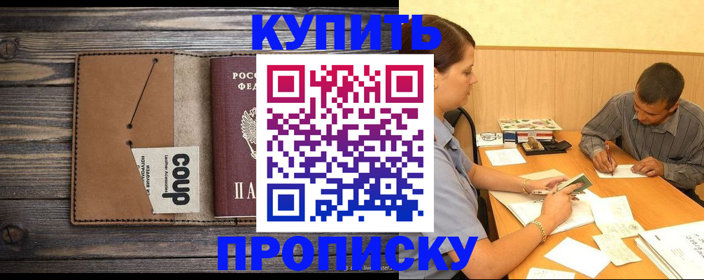 прописка для кредита в Боброве