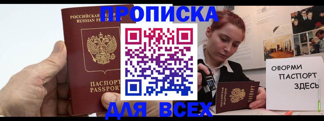 временная регистрация 2025 в Боброве