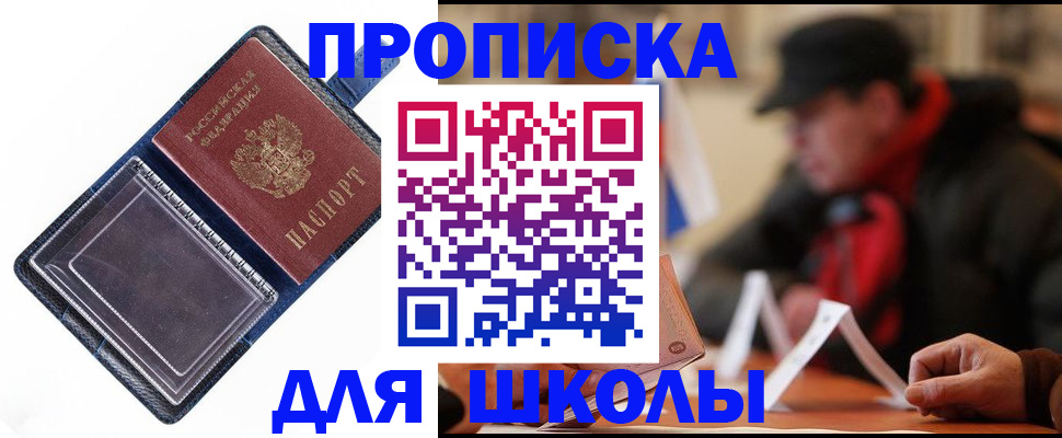 временная регистрация в Боброве