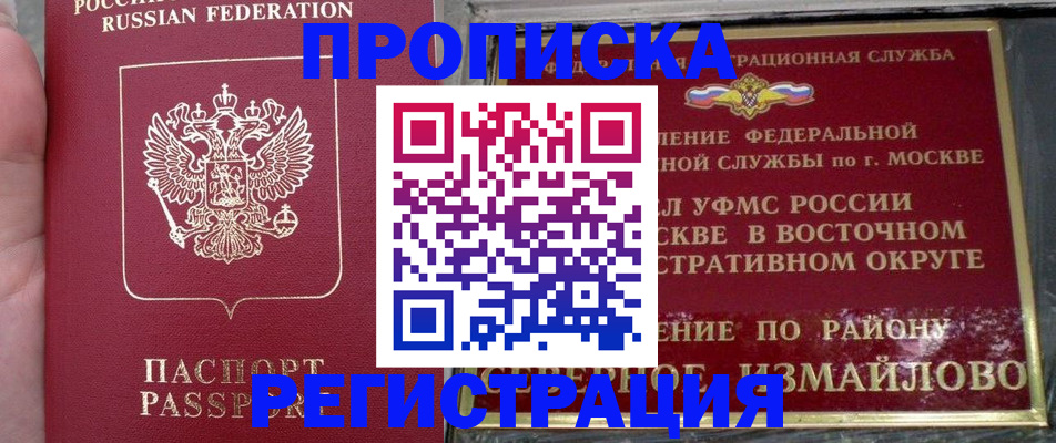 временная регистрация недорого в Боброве